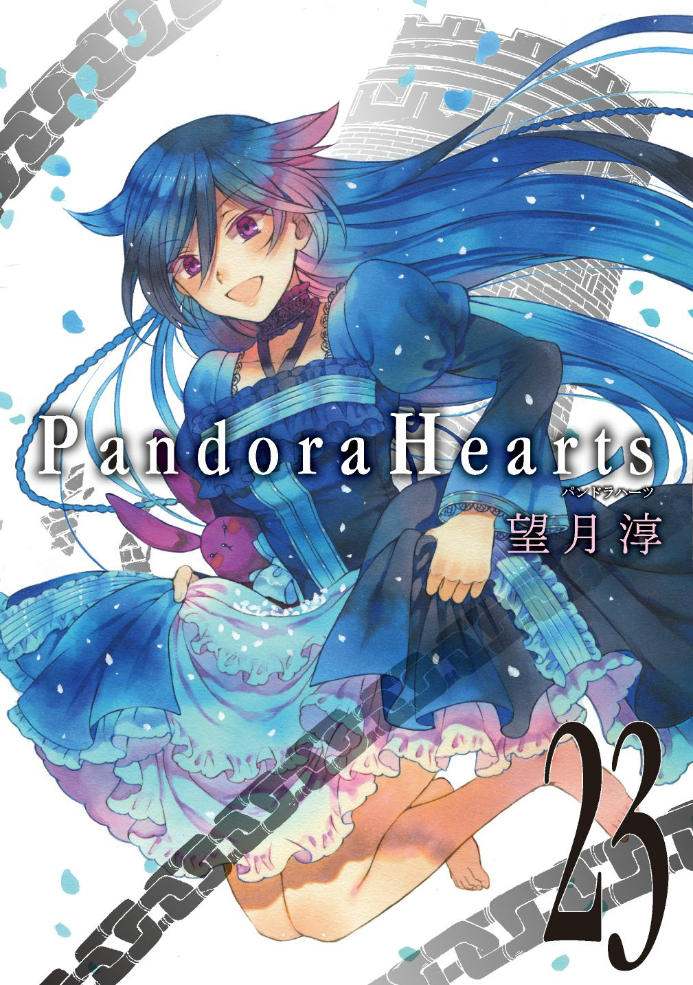 潘朵拉之心(PandoraHearts)