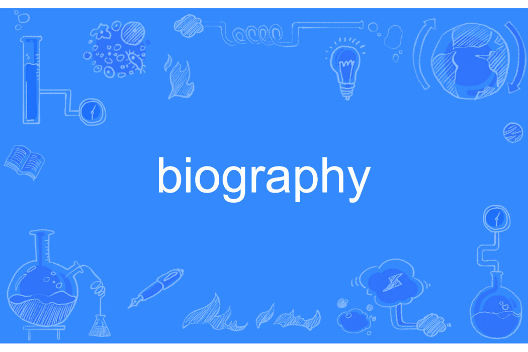 biography(英語單詞)