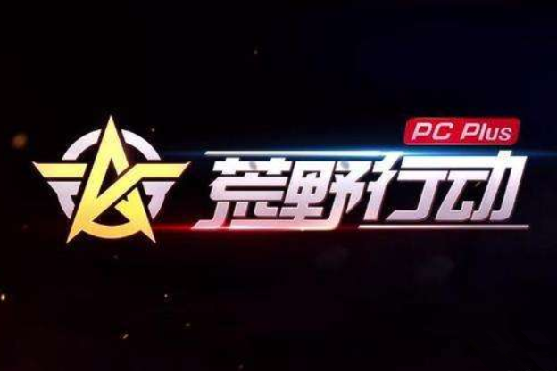 荒野行動PC Plus