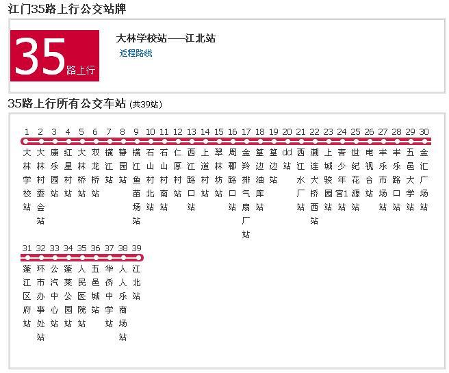 江門公交35路環線