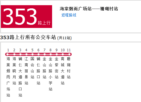 重慶公交353路