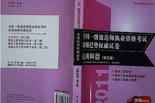 全國一級建造師執業資格考試命題趨勢權威試卷