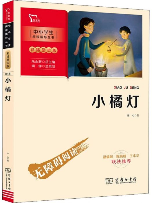 小橘燈(2021年商務印書館出版的圖書)