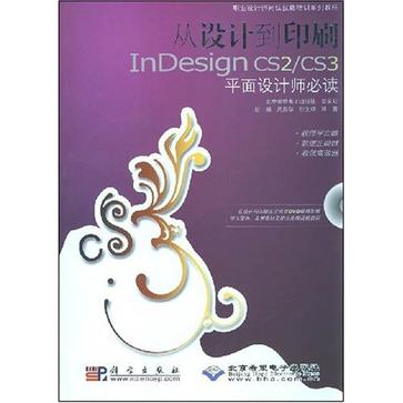 從設計到印刷InDesign CS2/CS3平面設計師必讀