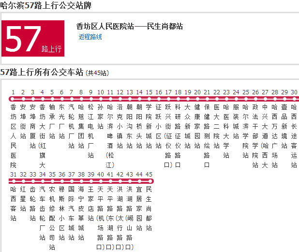 哈爾濱公交57路