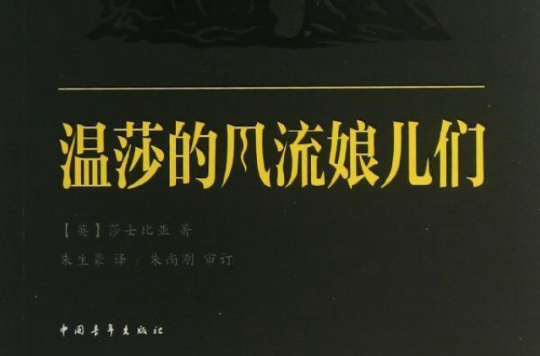 溫莎的風流娘兒們(東德1950年Georg Wildhagen執導電影)