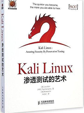 Kali Linux滲透測試的藝術