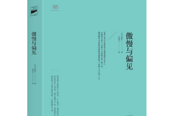 傲慢與偏見(2004年華威文化出版的圖書)