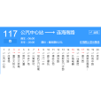 江門公交117路