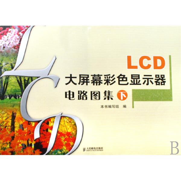 LCD大螢幕彩色顯示器電路圖集（下）