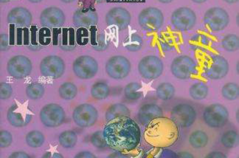 Iternet 網上神童