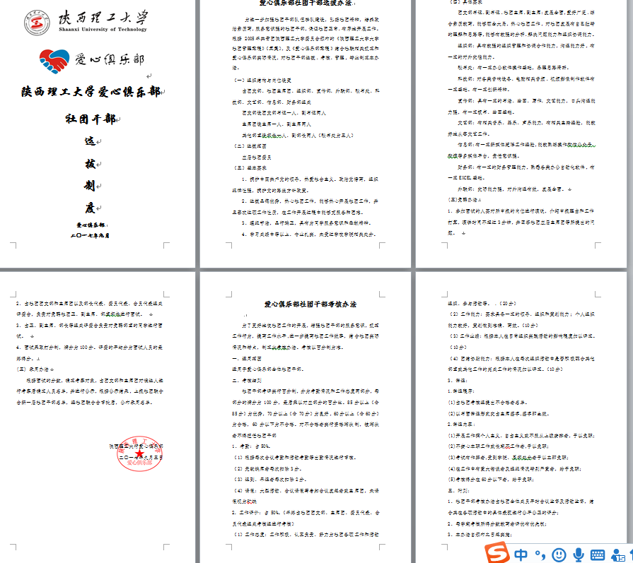 陝西理工學院大學生愛心俱樂部