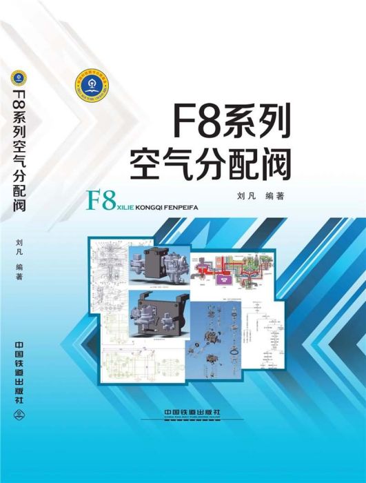 F8系列空氣分配閥