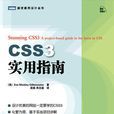 CSS3實用指南