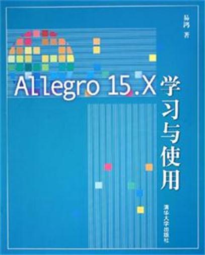 Allegro 15.X學習與使用