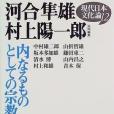 現代日本文化論