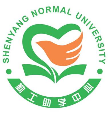 瀋陽師範大學勤工助學中心