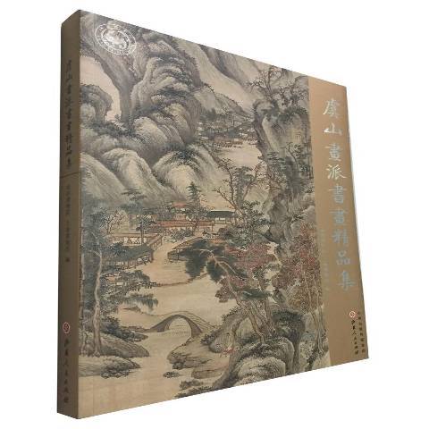 虞山畫派書畫精品集