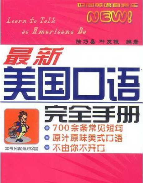 最新美國口語完全手冊