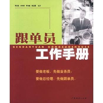 跟單員工作手冊