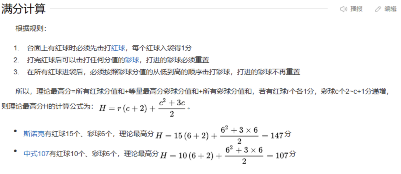 體育技戰術/規則/術語類百科編輯指南