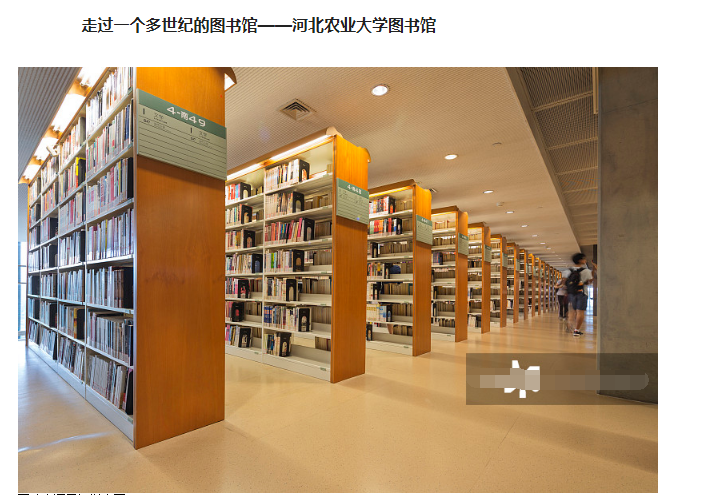 河北農業大學圖書館