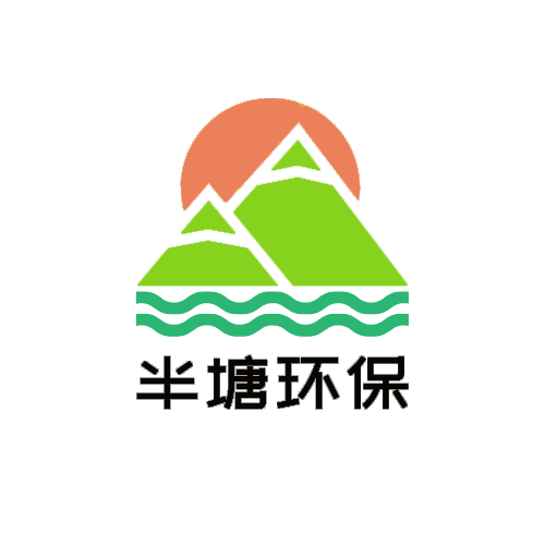 河南省半塘環保科技有限公司