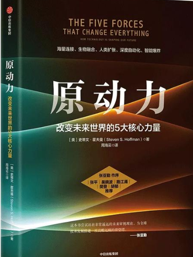 原動力(中信出版集團出版的圖書)