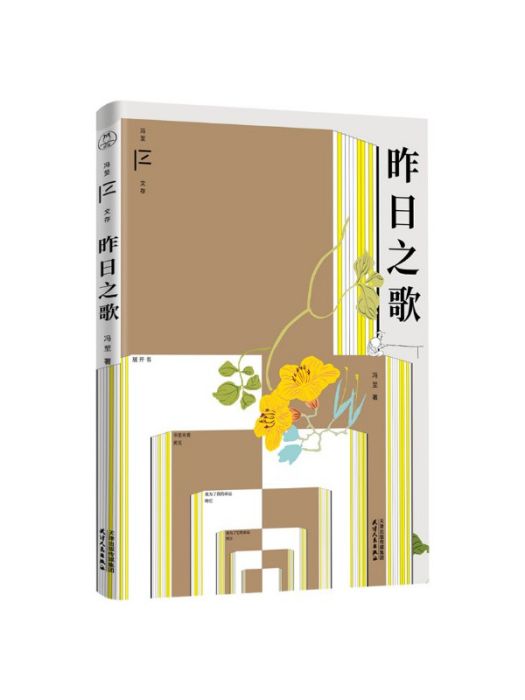 昨日之歌(圖書)