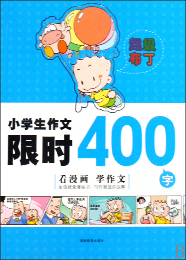 小學生作文限時400字