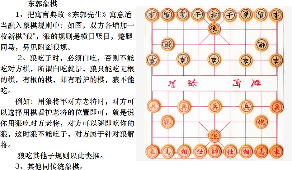 東郭象棋