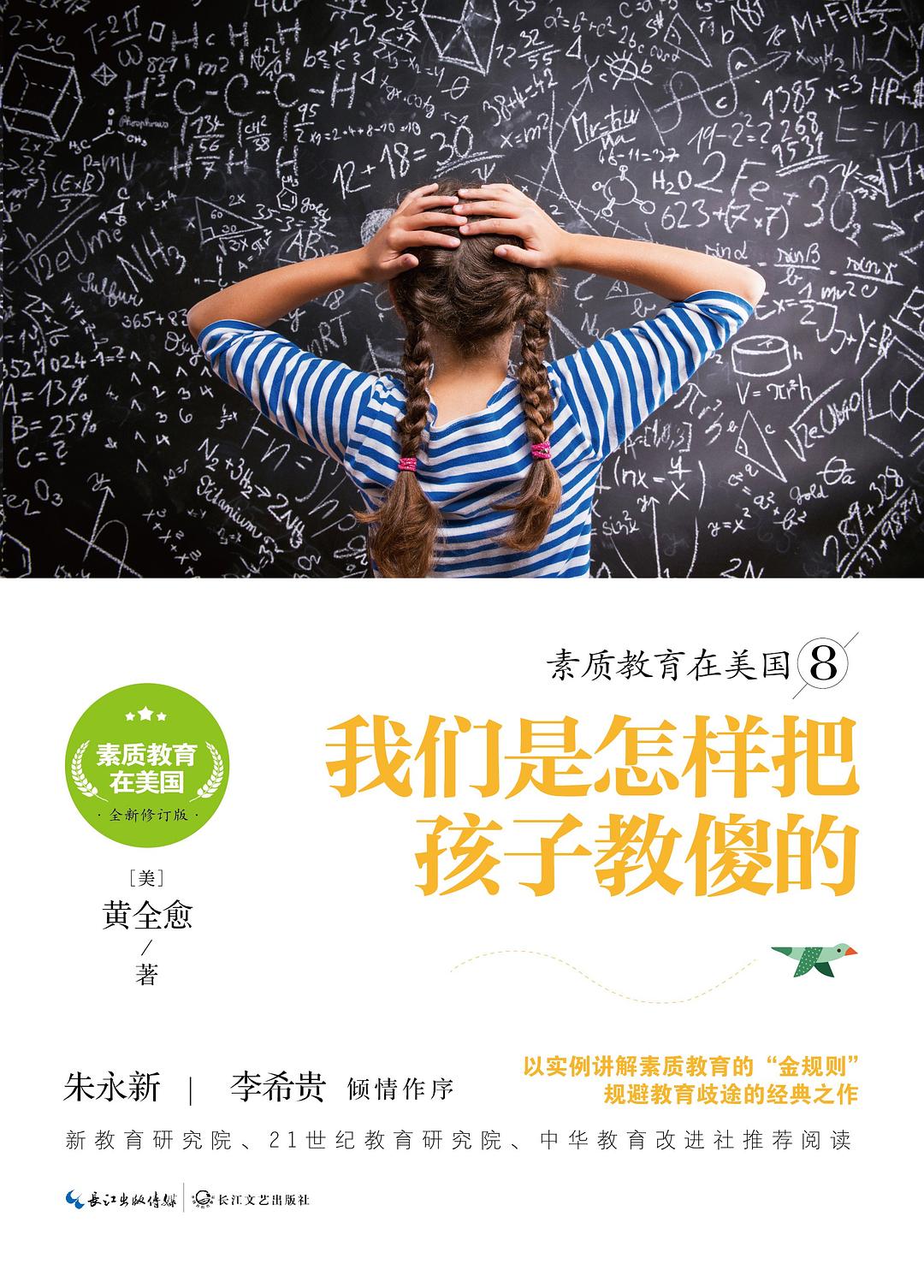 我們是怎樣把孩子教傻的