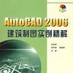 AutoCAD 2006建築製圖實例精解