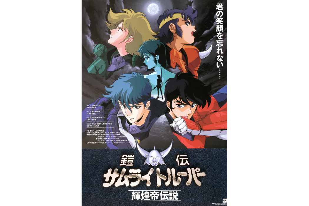 魔神壇鬥士輝煌帝傳說(1989年的日本動畫)