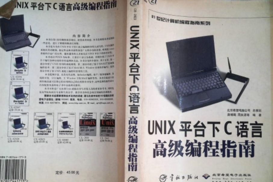 計算機編程指南系列UNIX 平台下C語言高級編程指南