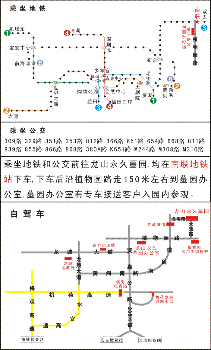 龍山永久墓園