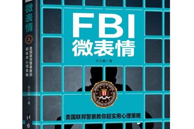 FBI微表情