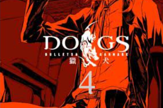 DOGS獵犬BULLETS&CARNAGE(04)