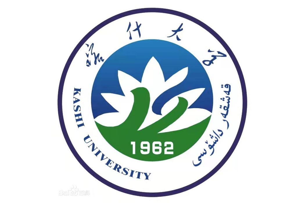 喀什大學體育系