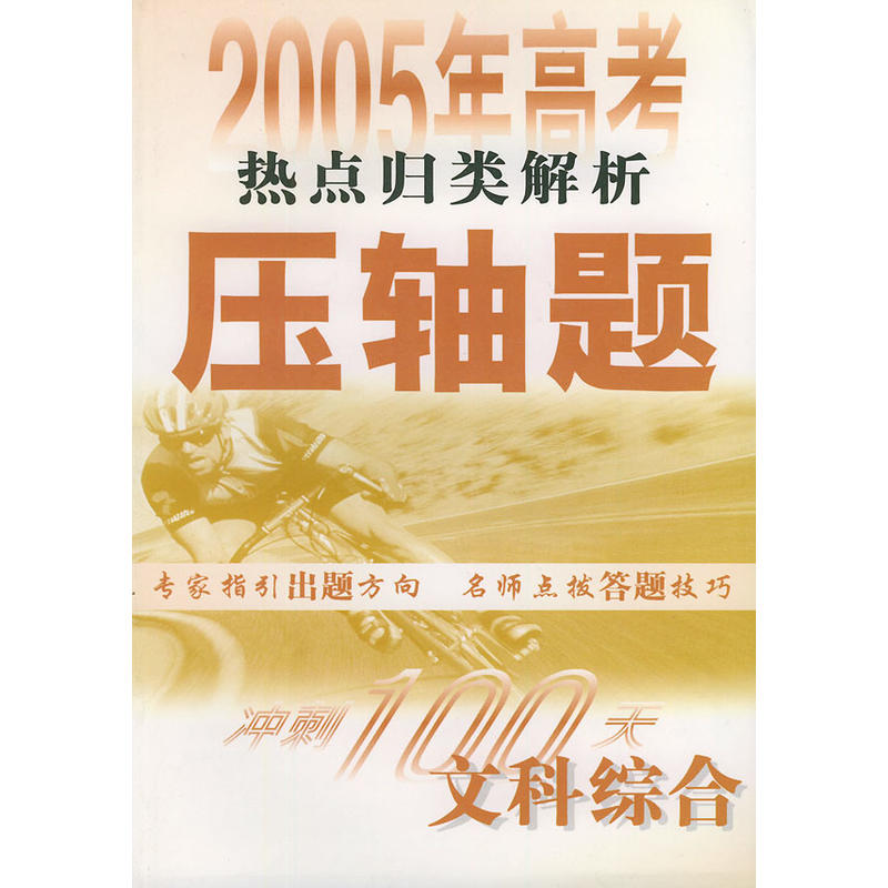 2005年高考熱點歸類解析壓軸題