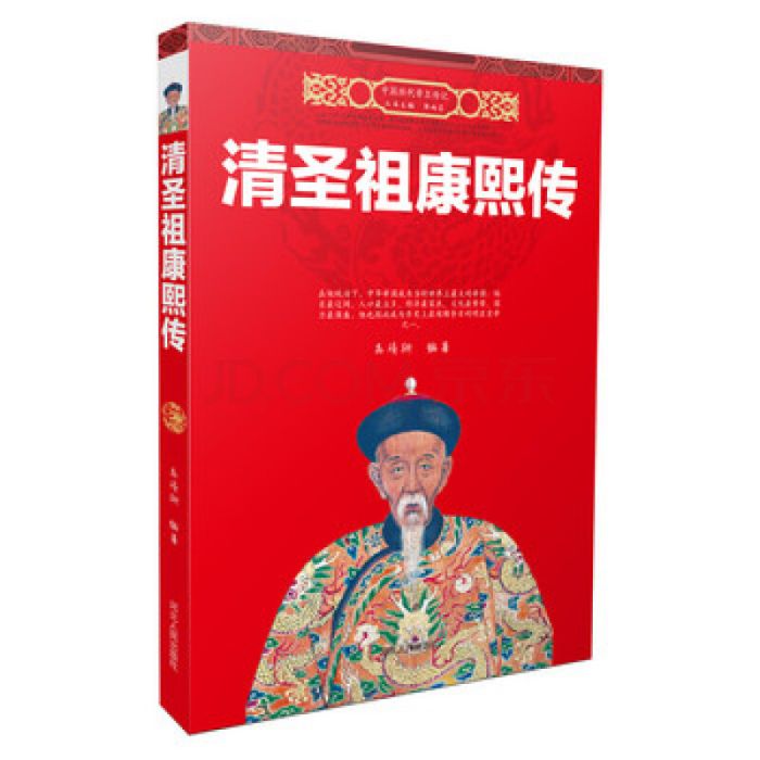 清聖祖康熙傳(李丹丹創作的網路小說)