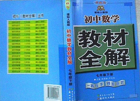 教材全解(2008年新世紀出版社出版的圖書)