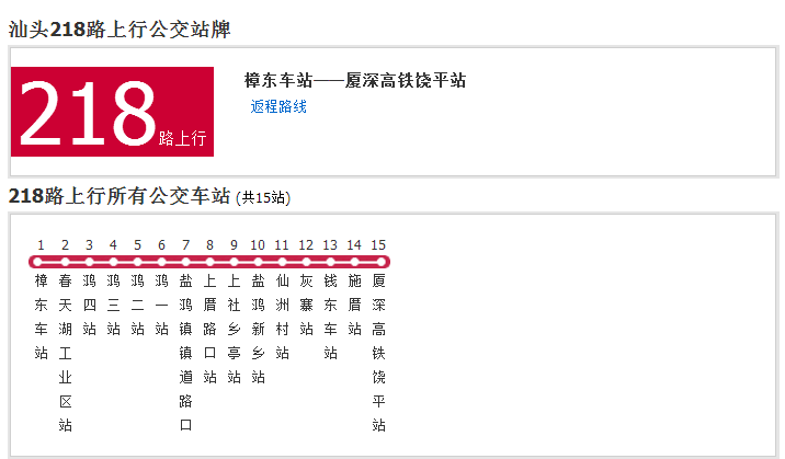 汕頭公交218路