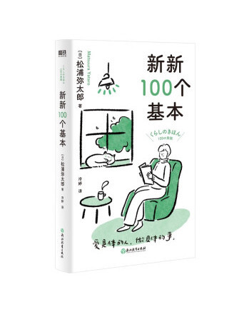 新新100個基本