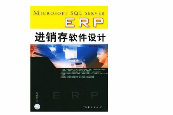 Microsoft SQL server ERP進銷存軟體設計