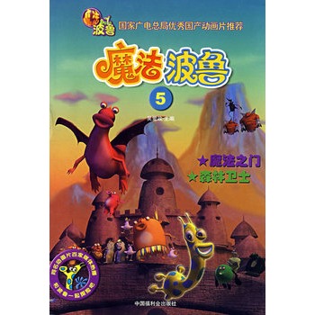 魔法波魯5