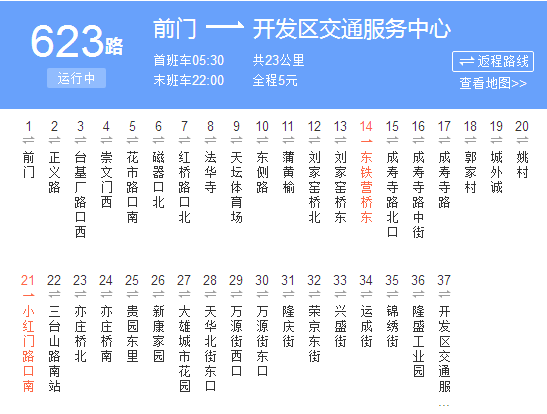 北京公交623路