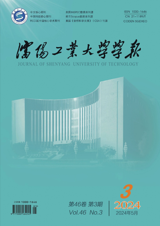 瀋陽工業大學