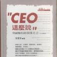 CEO這麼說突破變局的領導名言