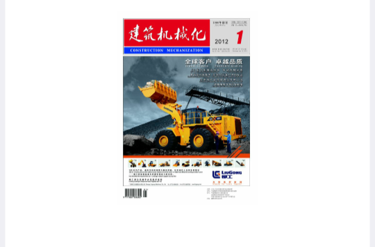 建築機械化(《建築機械化》雜誌)